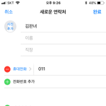 [드루와] 아이폰 전화번호<b>검색</b> 꿀팁