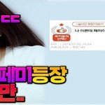 [댓글부탁해] 이쁜데 <b>페미</b> 남혐 한다는글 생각나냐