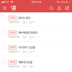이제 이상한 거 거의 안올라오니까 나 <b>간당</b>