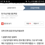 [댓글부탁해] 근데 여기 <b>이중</b>성 심한거 하난 ㅇㅈ함
