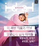 기사에서 뽑은 얼굴천재 남자아이돌 탑7