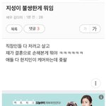 [어이없] <b>여시들</b> 이거 공감성 재기한거 아님???
