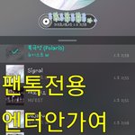 [뉴이스트] 다들 어디갔을꼬☺