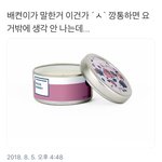 [EXO] 백현이 피셜 <b>깡통</b> 캔들로즈이거같대