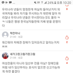 [드루와] <b>네이버</b> 뿜에 여혐 개많음ㅋㅋㅋㅋㅋㅋㅋ