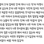 [EXO] 나 전에 구내염 났을때 <b>메모장</b>에 쓴건데