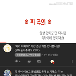 [드루와] 아니 진짜 유튜브 초딩년들 선 <b>넘네</b>
