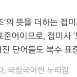[맞춤법상식] 빠뜨리다 (O) 빠트리다 (O)