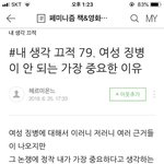 [드루와] 페미가말하는 여자가군대가면안되는이윸ㅋㅋ