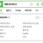 [EXO] 테트라크<b>티스</b> 연검 봐ㅋㅋㅋㅋㅋㅋ