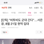 [BTOB] 응가입대
