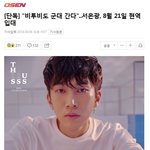 [드루와] 서은광 <b>입대</b> ;;??