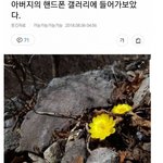 [<b>명랑</b>엽떡] 아버지 핸드폰 갤러리에 들어가 보았다