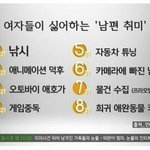 [<b>명랑</b>엽떡] 여자들이 싫어하는 남편 취미