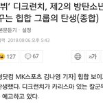 [댓글부탁해] 제2의 방탄소년단,디<b>크런치</b>