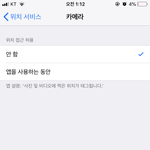 [드루와] 아이폰 카메라 <b>gps</b> 확인하기!!