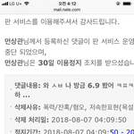 ㅋ... 계정 30일 <b>정지</b> 먹었다
