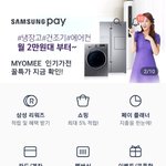 삼성페이 <b>교카</b> 사용법