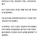 [NCT] 지성이 '댄싱하이' 출연 피셜 <b>땅땅</b>