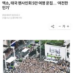 [EXO] 엑소, 태국 팬사인회 5만 여명 <b>운집</b>… ‘여전한 인기’