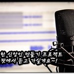 스마트한 신앙인 만들기 프로젝트~ 기적의 <b>내과</b>의사편