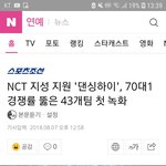 [NCT] 출연 <b>확정</b> 맞는 듯