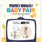 [육아용품] <b>티몬</b> 온라인 베이비페어 해요~ 필요한 육아용품 얼른...
