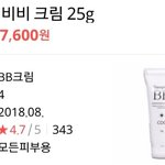 바르고 <b>자도</b> 되는 비비 써본사람?