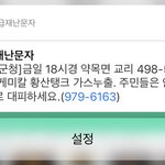 [꼭봐주세요] 우리 지역 황산탱크 가스 <b>누출</b>됨