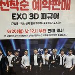 [EXO] 피규어 약간 이거임