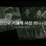 [EXO] 엑소가 국내 가요계 최다 대상 <b>수상</b>이라는게 넘나 자랑스럽다