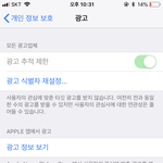 얘들아 아이폰 광고추적제한 이거왜<b>이럼</b>