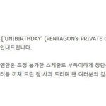 [모두드루와] 펜타곤 창단식 이던 <b>옌안</b> 불참함