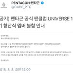 [드루와] 현재 펜타곤 상황