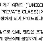 [모두드루와] <b>이던</b> 창단식 불참공지 뜸