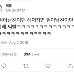 <b>현아랑</b> 이던이 헤어지면