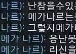나 <b>이름</b> <b>개</b>특이해서 전교생에 한명임