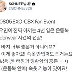 [시우민] 이불<b>밖</b>때 시우민이 입었던 <b>옷</b>의 비밀