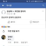 페이스북에서 유명한 <b>해커</b> 양건하 가 메갈 계정 해킹해버림 ㄷㄷ