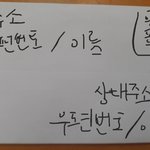 얘도라ㅜ <b>우편</b> 요래 보내면 되는거니