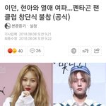 [드루와] 펜타곤 <b>이던</b> 미친거 아님?