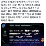 [EXO] 첸백시 나오는 <b>페스티벌</b> 갈 애들 참고하셈