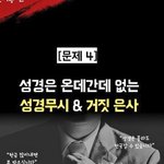 한 눈으로 보는 한기총, 우리는 왜 한기총을  고발하는가?