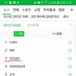[드루와] 야 니네도 <b>실검</b>이래?