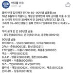 올해 군<b>입대</b> 아이돌 <b>입대</b>일