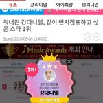 [모두드루와] 같이 번지 <b>점프</b> 하고 싶은 스타 1위