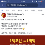 [드루와] 너네 <b>빅맥</b>코인 받음??ㅋㅋㅋㅋ