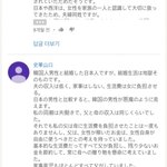 [<b>워마드</b>띵문] 한국남자와 결혼한 일본여자의 절규
