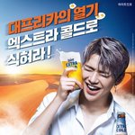 [강다니엘] 대프리카 <b>전용</b> 하이트 강다니엘 포스터