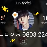 [황민현] 황민현 생일 실트 총공 1차❤